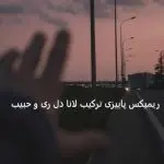دانلود آهنگ غم تابستان دنیا ؛ سامرتایم دنیا “ریمیکس ترکیبی احساسی خارجی خاص” از لانا دل ری و حبیب